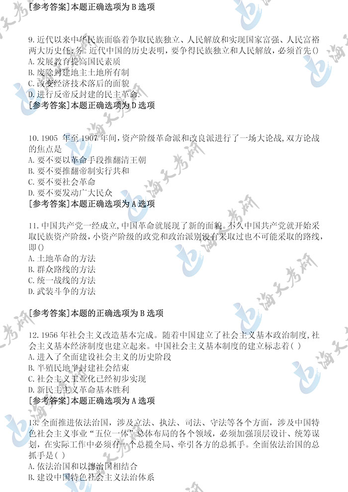 2020考研政治真题答案3.jpg 2020考研政治真题答案3.jpg