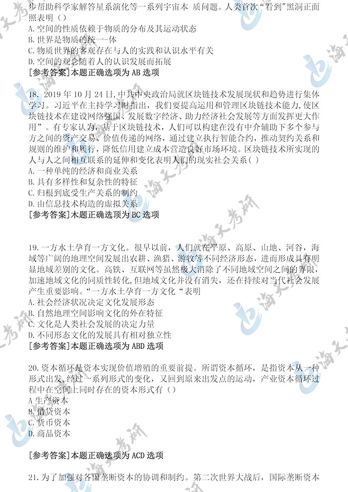 2020考研政治真题答案5.jpg 2020考研政治真题答案5.jpg