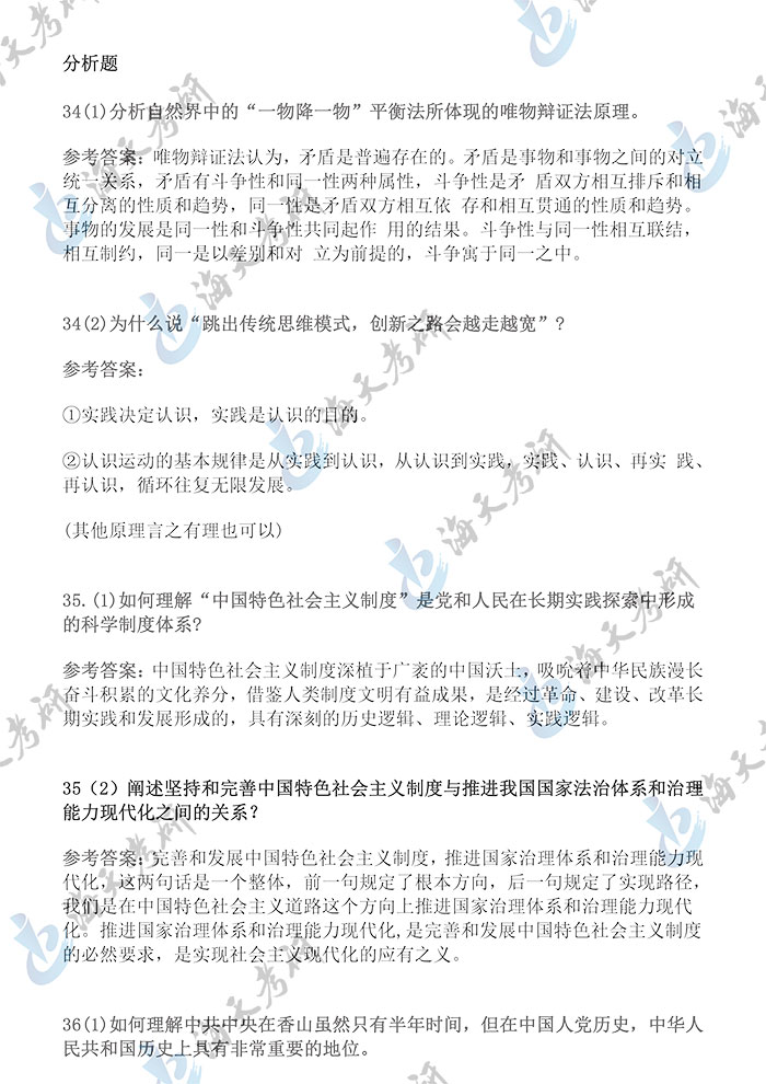 2020考研政治真题答案9.jpg 2020考研政治真题答案9.jpg