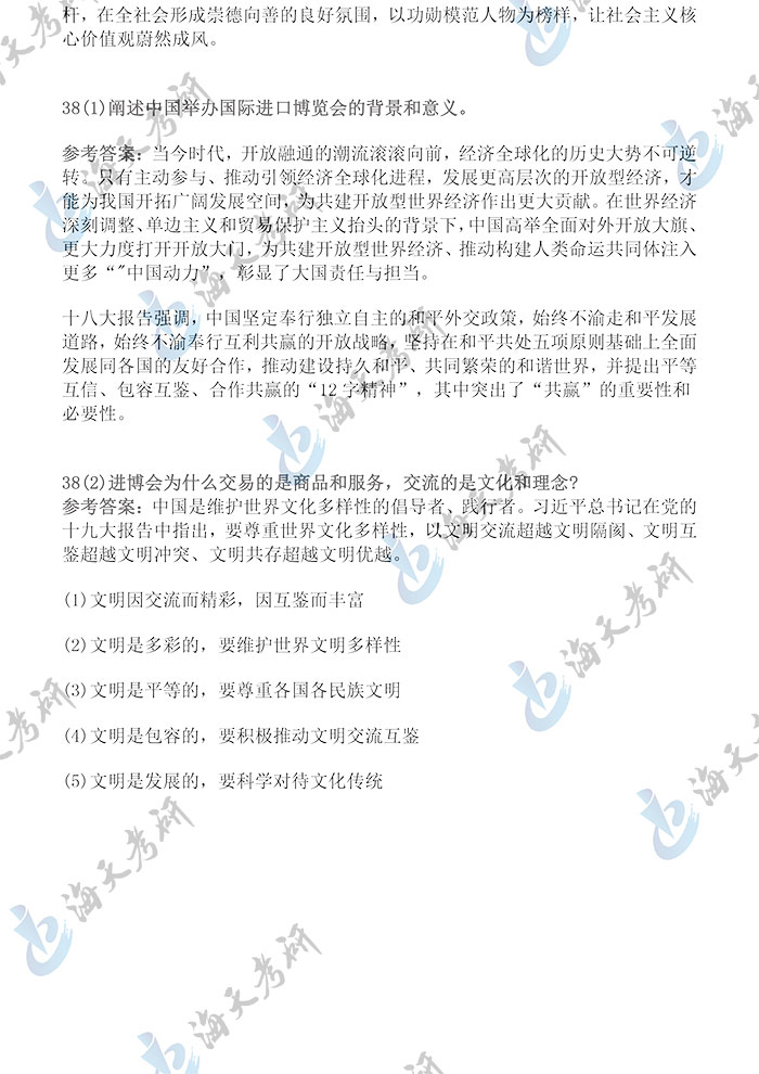 2020考研政治真题答案11.jpg 2020考研政治真题答案11.jpg