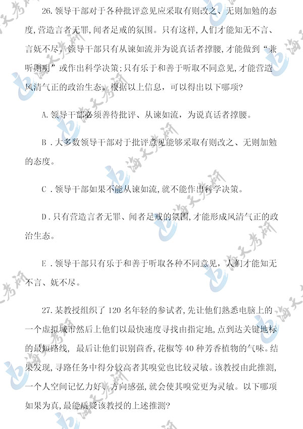 管理类联考逻辑1.jpg 管理类联考逻辑1.jpg