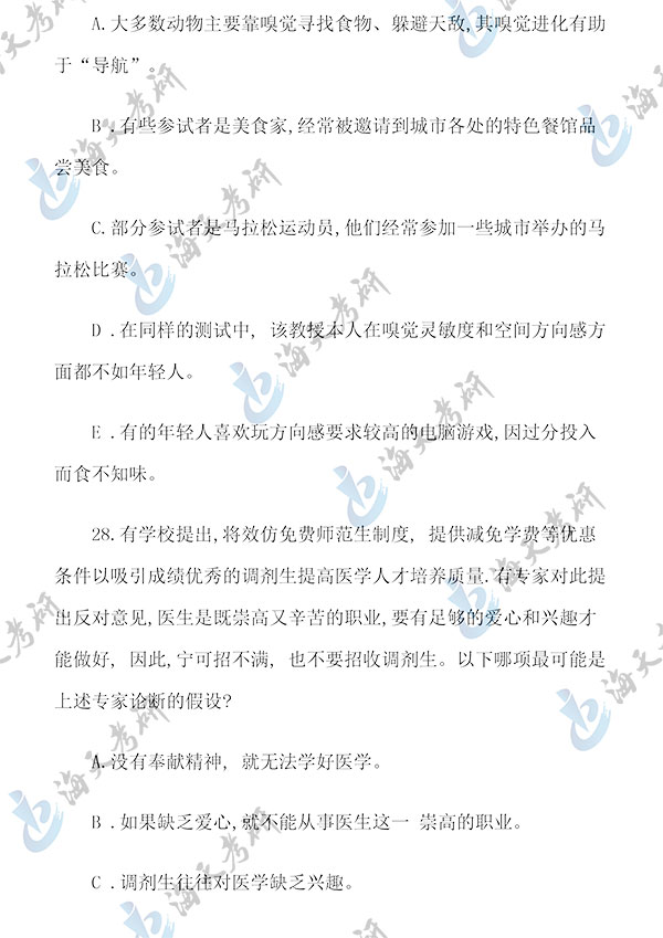 管理类联考逻辑2.jpg 管理类联考逻辑2.jpg