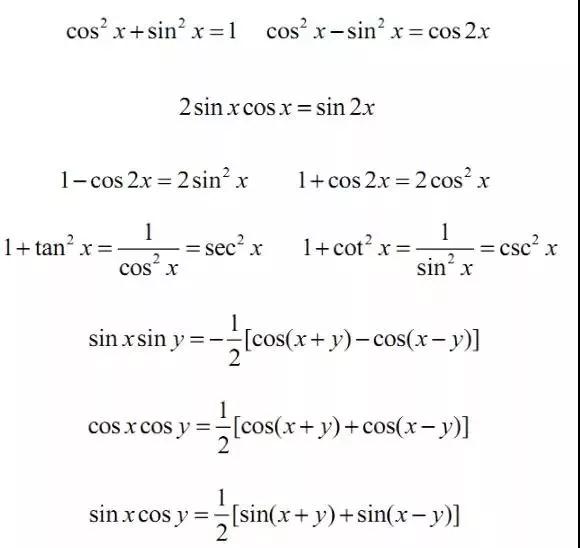 常用三角函数公式.jpg 常用三角函数公式.jpg