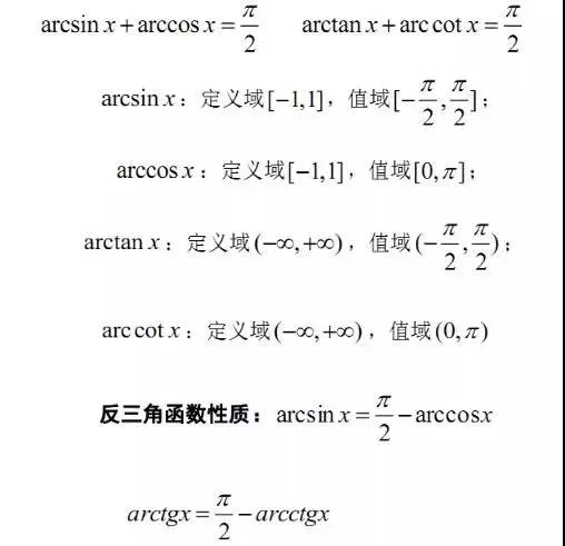 反三角函数公式.jpg 反三角函数公式.jpg
