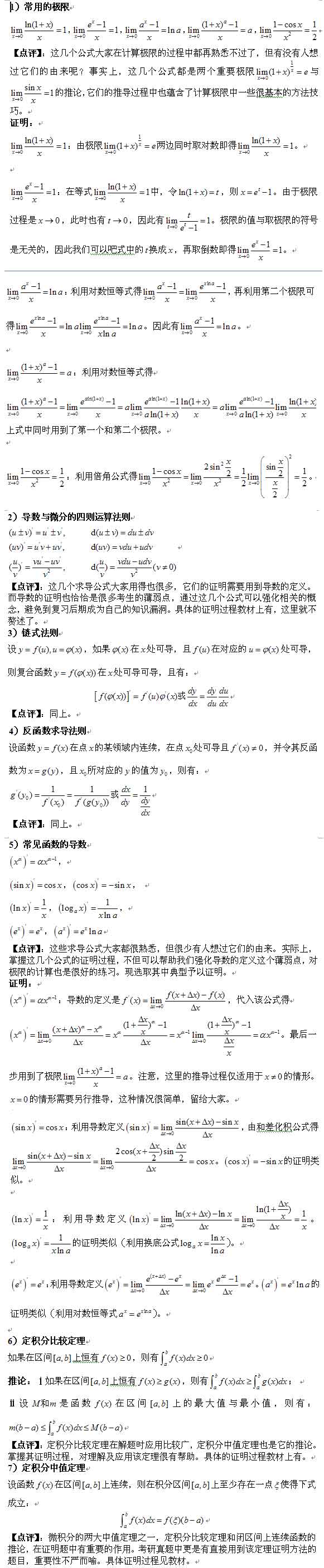 高数重要定理与证明.jpg 高数重要定理与证明.jpg